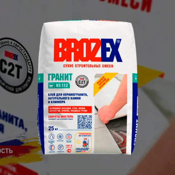 Клей для керамогранита натурального камня и плитки BROZEX KS 112 ГРАНИТ С2Т, 25 кг