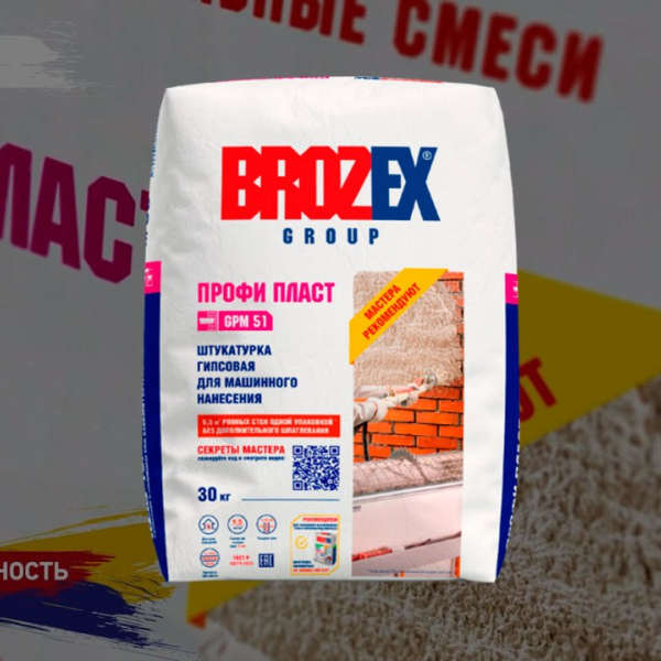 Штукатурка гипсовая BROZEX GPM 51 ПРОФИ ПЛАСТ для машинного нанесения 30кг
