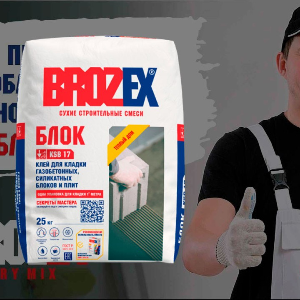 Клей для кладки газобетонных и силикатных блоков BROZEX KSB 17 БЛОК 25 кг